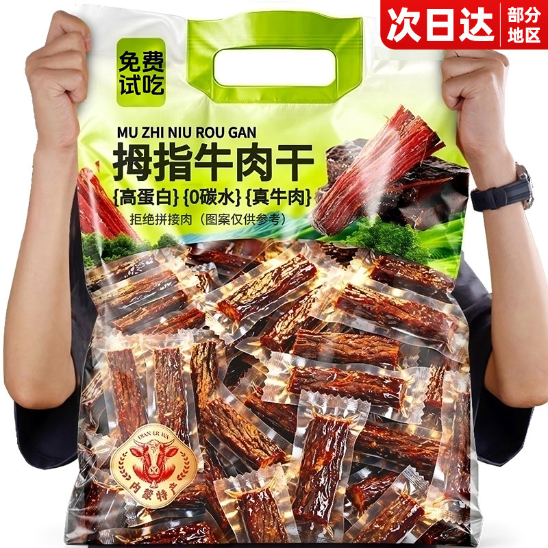 内蒙古风干牛肉干正品宗特产减低肥脂卡手撕解馋零食休闲小吃食品