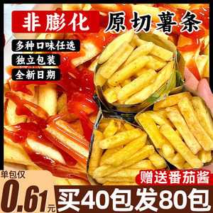 原切香脆薯条片非膨化蜂蜜黄油土豆条解馋小零食品休闲小吃大礼包