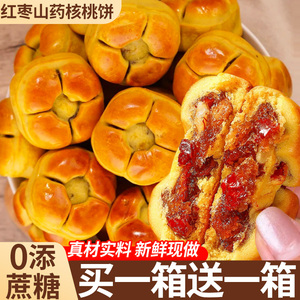 红枣山药核桃饼包无添蔗糖代早餐面包整箱糕点心粗粮饱腹零食小吃