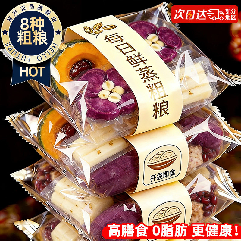 每日鲜蒸即食八种杂粮早餐饱腹