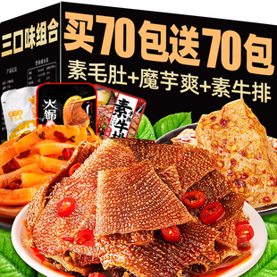 网红零食辣条素毛肚魔芋爽休闲小吃食品大礼包晚上解饿夜宵充饥爆