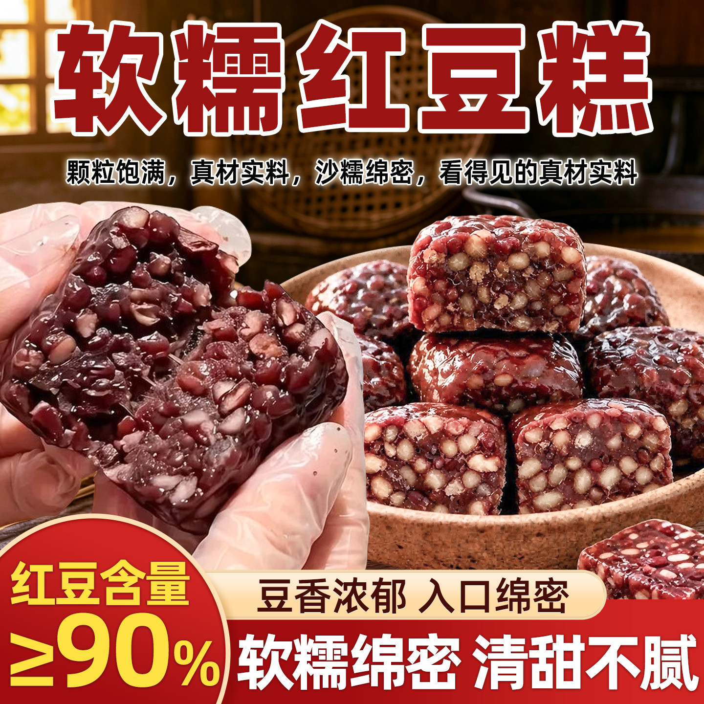 红豆含量≥90%手工老式红豆糕!