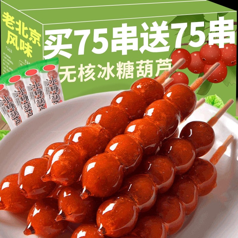 冰糖葫芦串山楂成品老北京批发摆摊商用冻干特产零食独立包装小吃,零食/坚果/特产,山楂类制品,淘宝优惠券,粉丝福利购,淘宝优惠卷