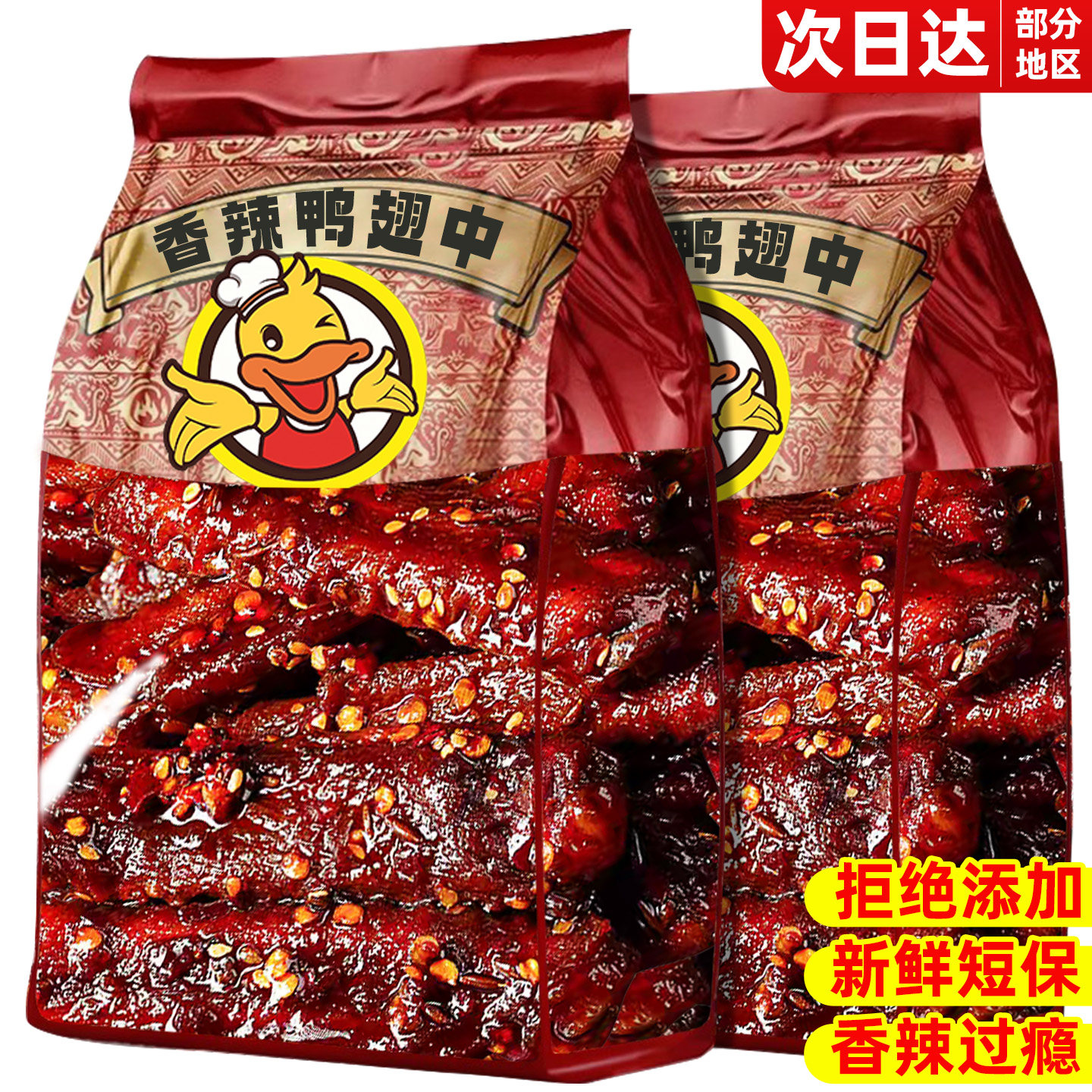 香辣鸭翅卤味零食开袋即食熟食风下干酒菜鸭翅中夜宵解馋追剧小吃,零食/坚果/特产,鸭肉零食,淘宝优惠券,粉丝福利购,淘宝优惠卷