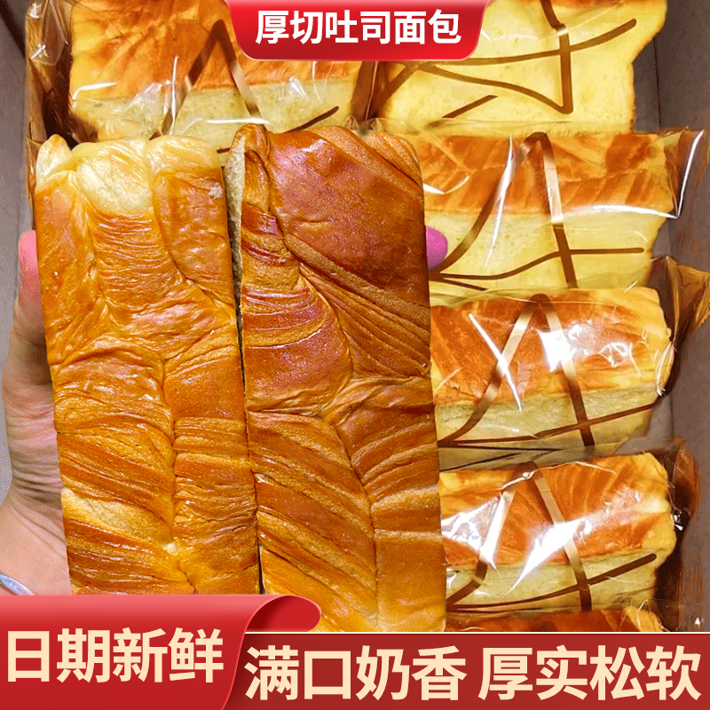 厚切吐司面包整箱早餐蛋糕手撕面包片代餐健康零食小吃休闲速食品