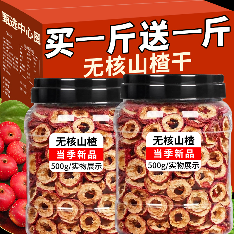 无核山楂干特级泡水官方旗舰店