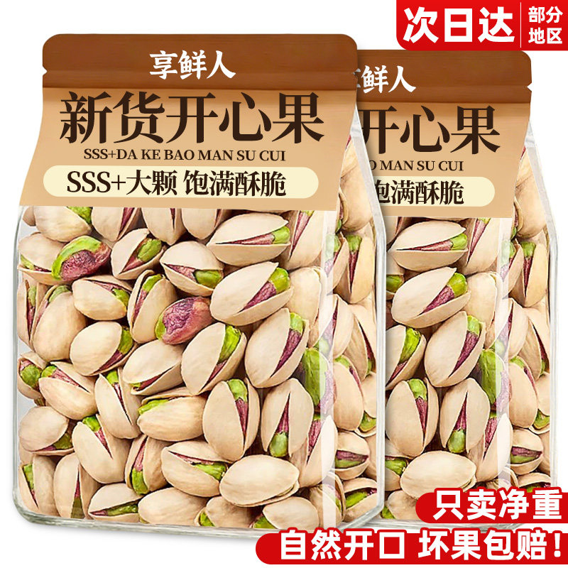 2025年新货开心果官方旗舰店原色无漂白添加年货坚果散装批发零食