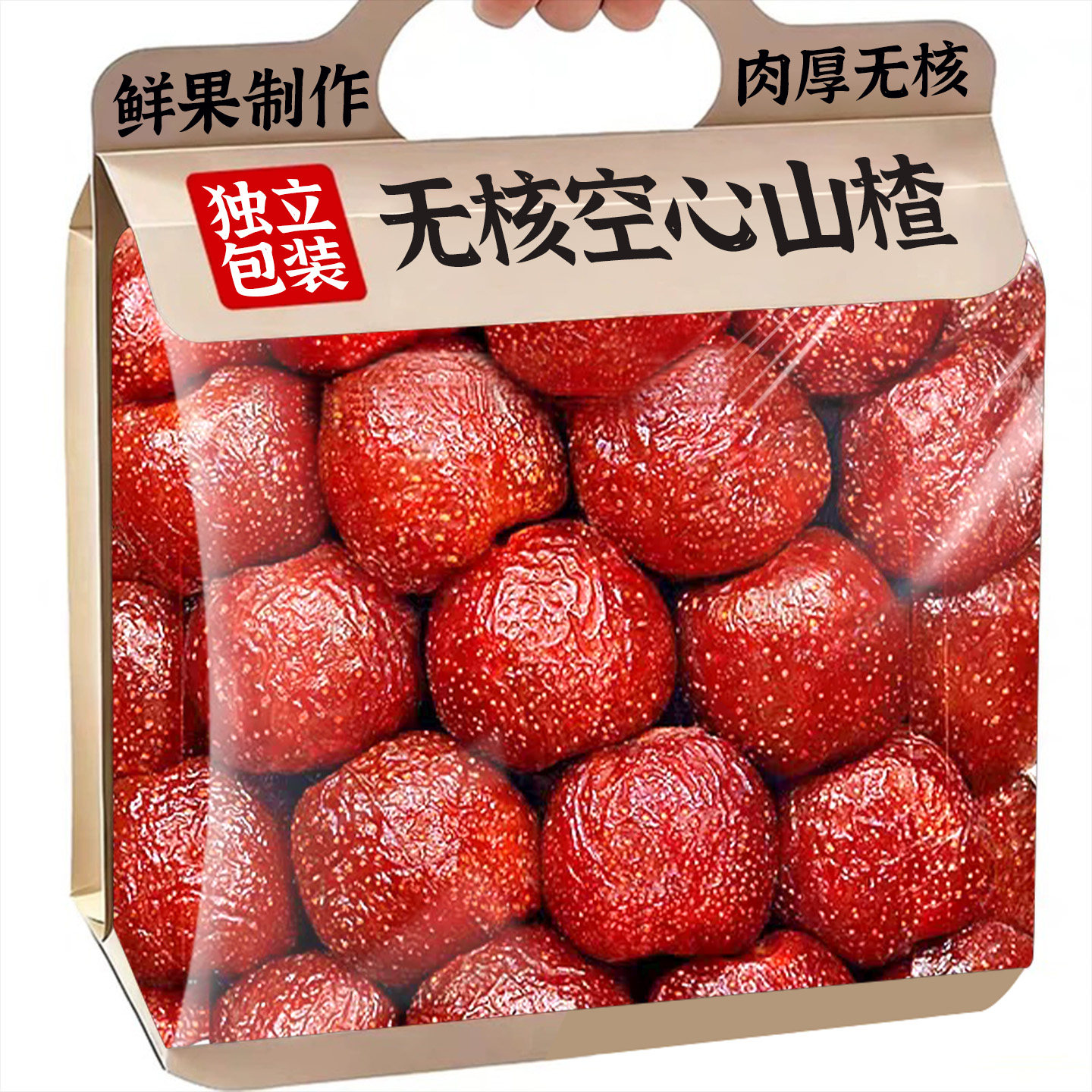 正宗沂蒙山无核特大空心山楂