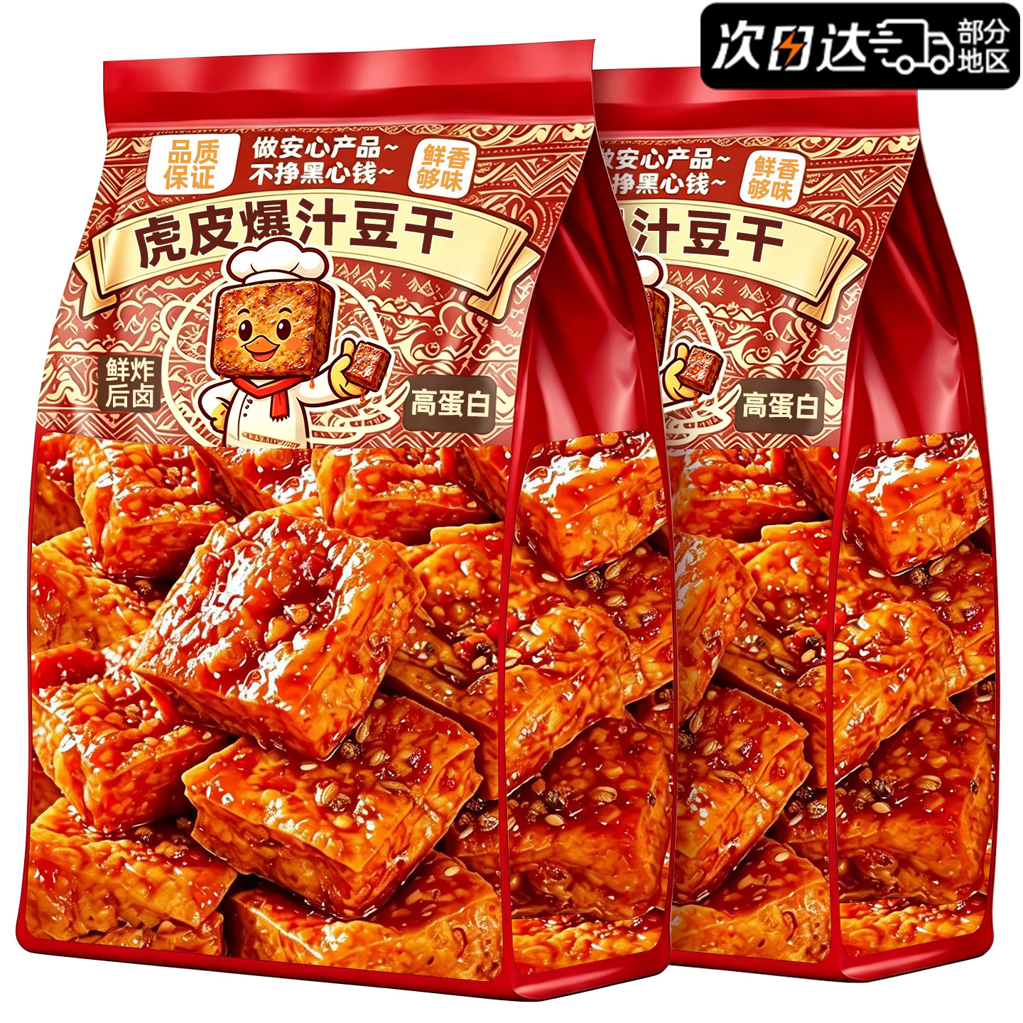 网红爆款！虎皮爆汁豆干开袋即食