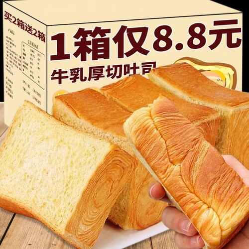仅5.8/箱！厚切牛乳吐司面包整箱