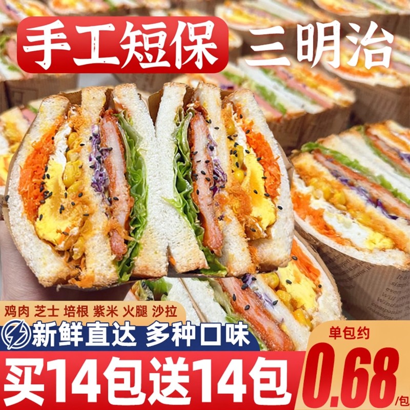 三明治早餐面包饱腹吐司半成品加热即食速食食品芝士火腿鸡肉整箱