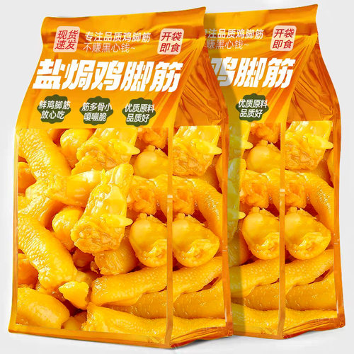 盐焗鸡脚筋卤味鸡爪下酒菜开袋即食熟肉类夜宵网红爆款解馋小零食 - 封面