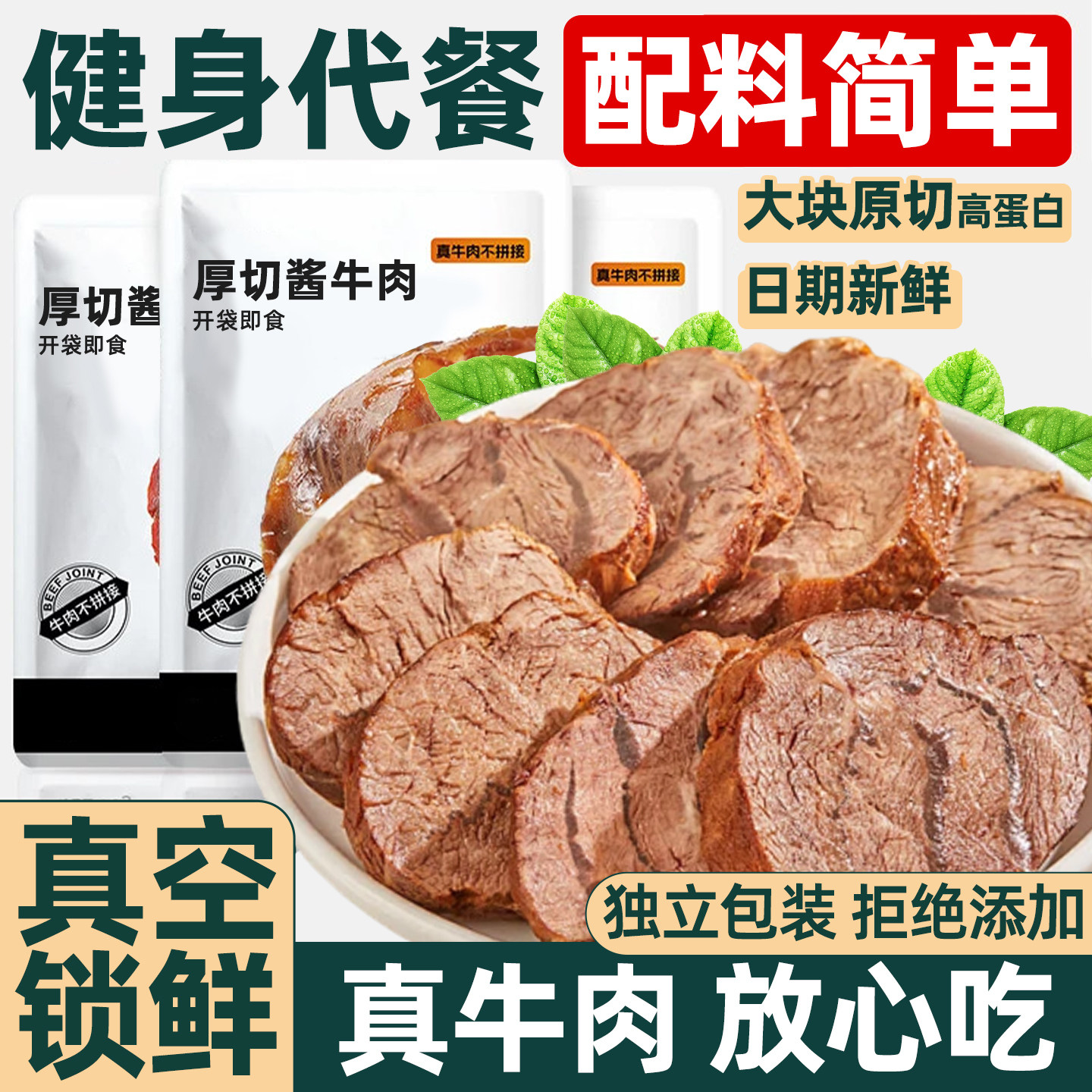 酱牛肉开袋即食真空包装熟食卤味减低肥脂高蛋白健身代餐主食零食