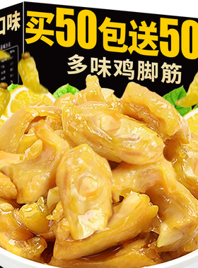 盐焗鸡脚筋即食鸡脆骨掌中宝去骨下酒菜零食梅州客家鸡爪筋翅熟食