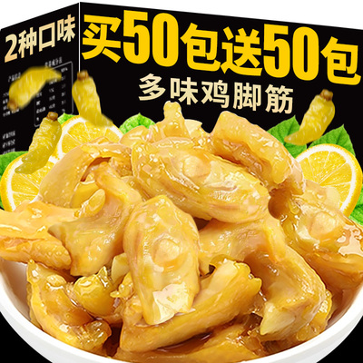 盐焗鸡脚筋即食鸡脆骨掌中宝去骨下酒菜零食梅州客家鸡爪筋翅熟食
