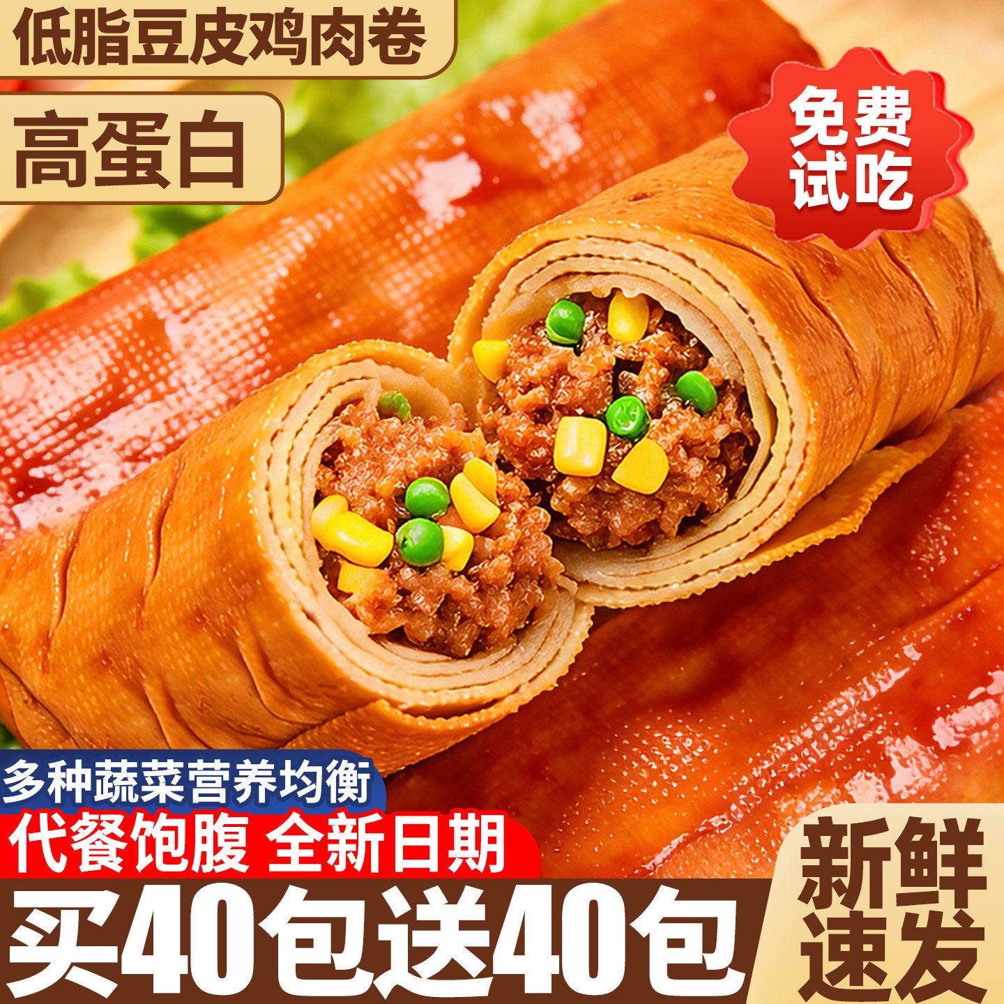 豆皮鸡胸肉卷开袋即食低减代早餐0健身卡脂饱腹解馋主休闲零食品