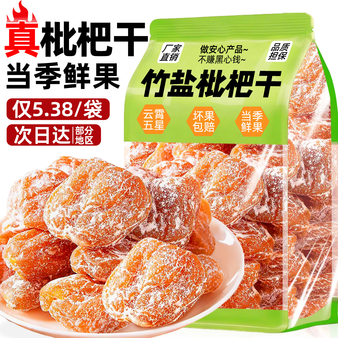 【云霄五星枇杷干】当季鲜果制作