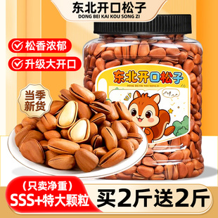 东北开口松子官方旗舰店2025年新货大颗粒手剥坚果仁零食干果批发