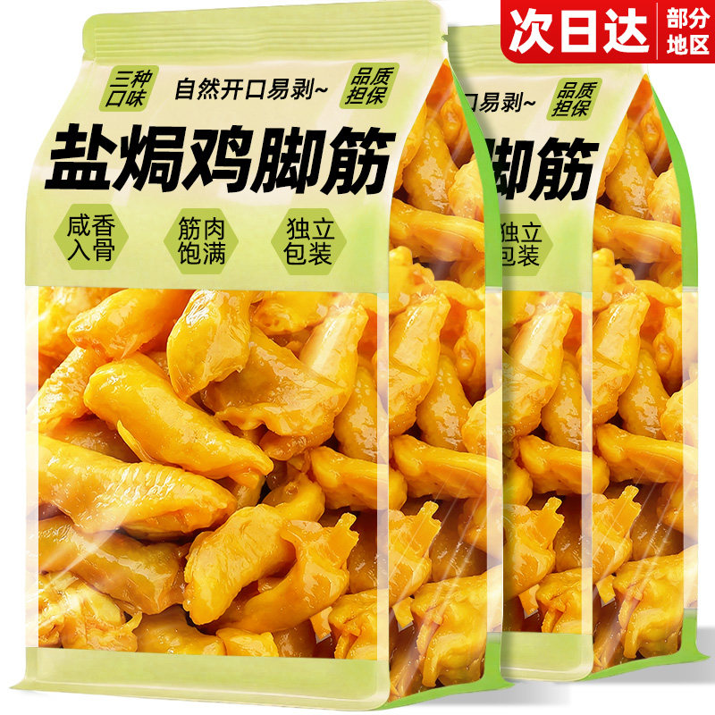盐焗鸡脚筋老卤辣味下酒菜独立包装无骨鸡爪脆骨掌中宝休闲小零食