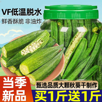 秋葵脆干即食蔬菜干非油炸果蔬混合装水果干零食解馋小吃休闲食品