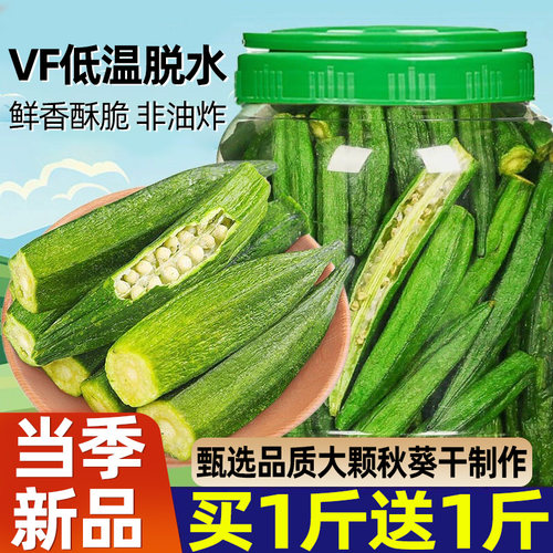 秋葵脆干即食蔬菜干非油炸果蔬混合装水果干零食解馋小吃休闲食品