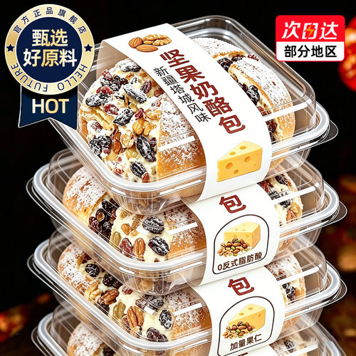 【官方正品】新疆塔城坚果奶酪包