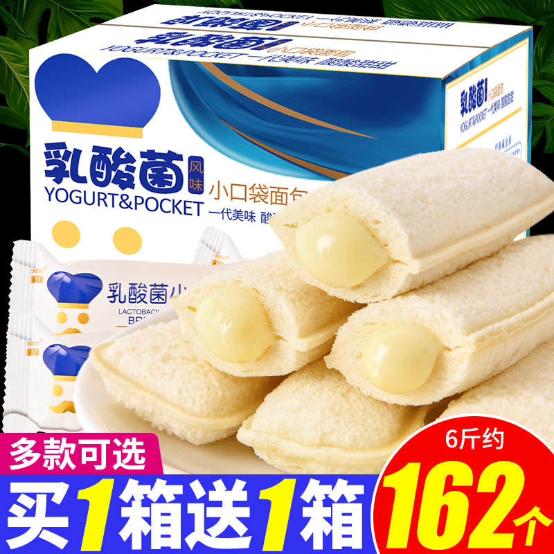 乳酸菌口袋小面包早餐整箱速食代餐蛋糕健康解馋零食小吃休闲食品怎么样,好用不?