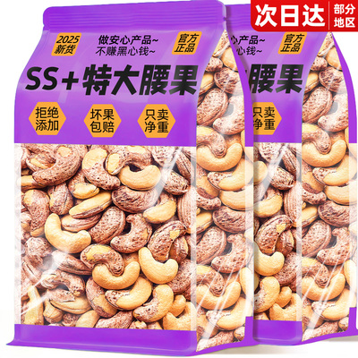 AAA+级【进口品质】特大盐焗腰果