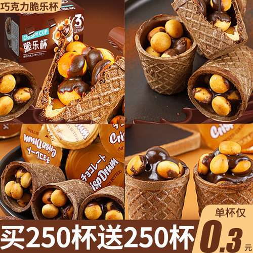 巧克力脆脆筒星球杯脆皮乐饼干袋