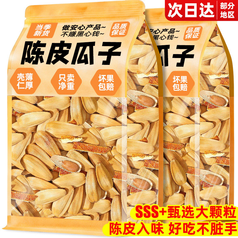 2026新款!陈皮打手瓜子炒货