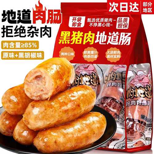 0乱添加】黑猪肉即食纯肉肠