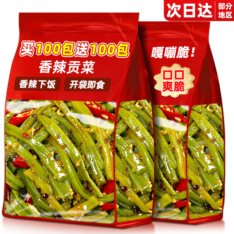 大分量【次日达】下饭菜香辣贡菜