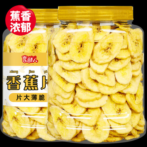 【菲律宾】进口香蕉片干500g新货
