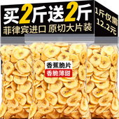 香蕉片干500g散装 干脆片特儿产童 零食小吃孕妇菲律宾进口水果干