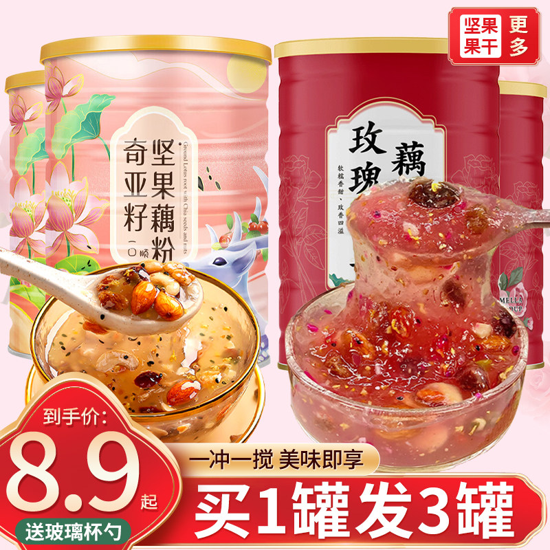 藕粉奇亚籽坚果羹桂花莲子藕银耳粥早代餐冲饮即速食汤官方旗舰店
