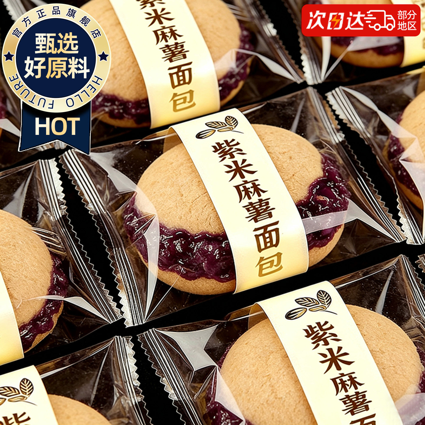五黑紫米麻薯面包速食早餐整箱夹心爆浆代餐饱腹学生休闲小吃零食