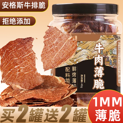 高营养【0添加】安格斯牛排脆！