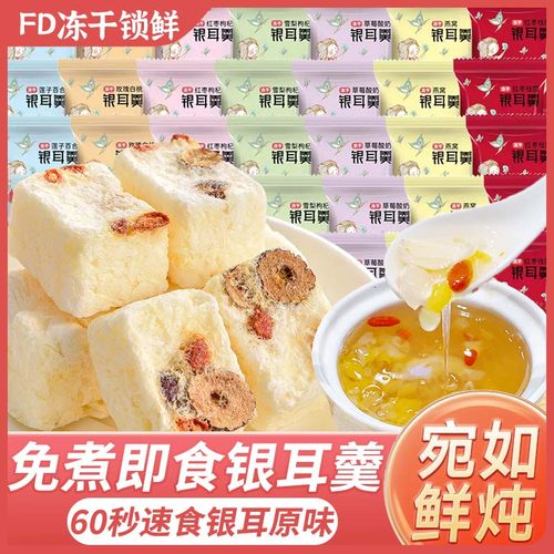 冻干燕窝银耳羹冲泡即食免煮小包