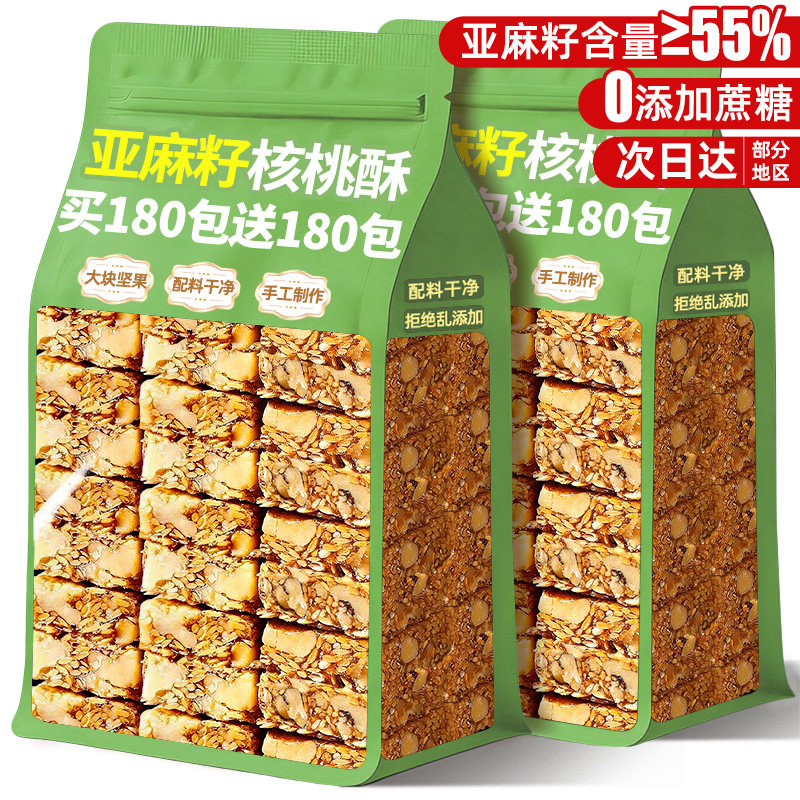 亚麻籽核桃酥无加蔗糖糕点坚果花生仁代餐小零食官方旗舰店正品宗