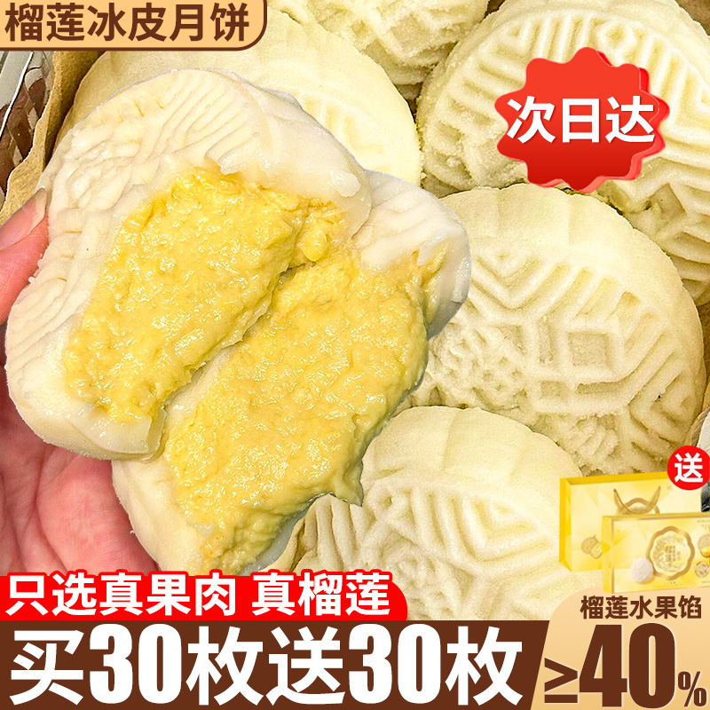 正品猫山王榴莲冰皮月饼中秋礼盒