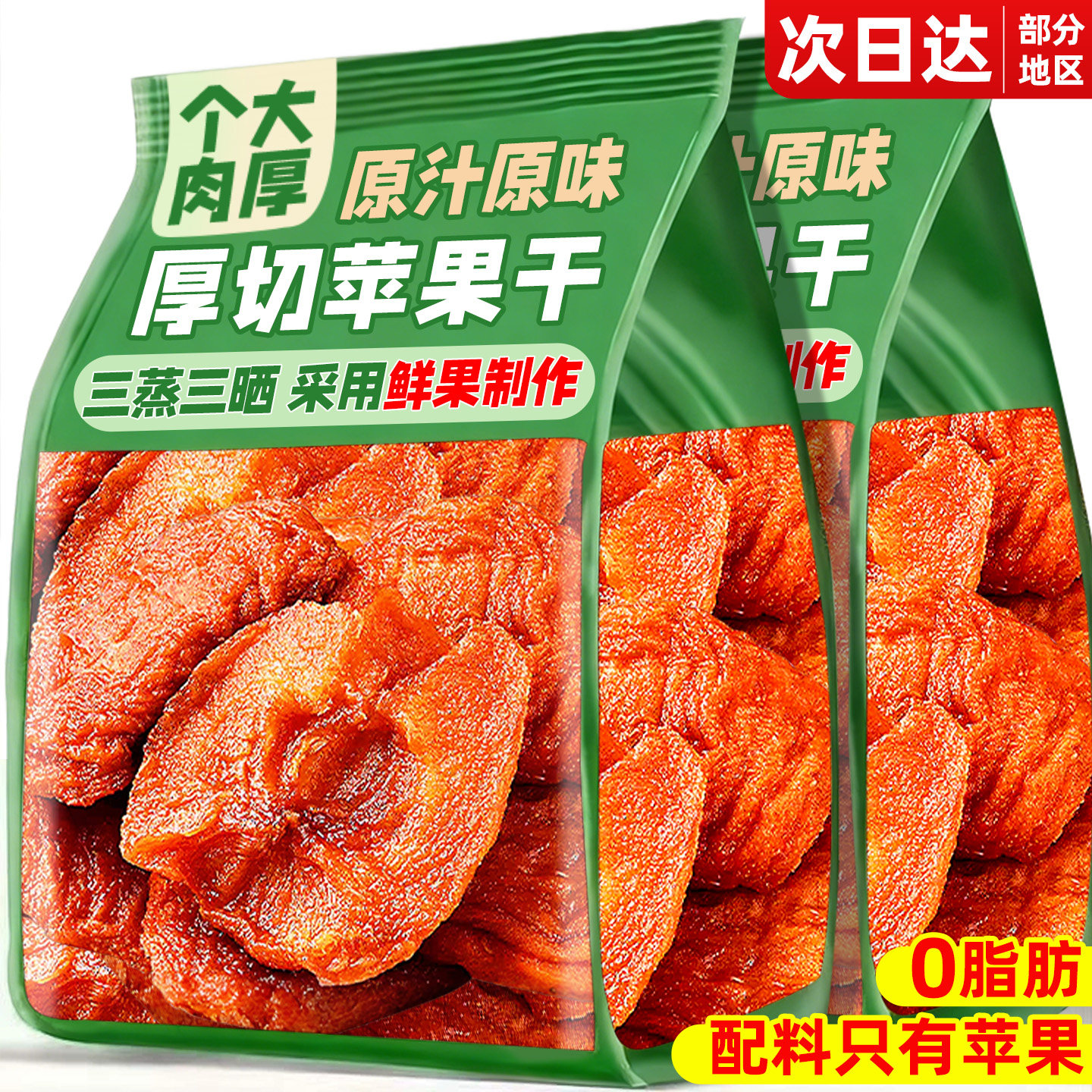 原味厚切苹果干无片添加糖蜜饯果脯独立小包装非新疆阿克苏旗舰店,零食/坚果/特产,苹果干,淘宝优惠券,粉丝福利购,淘宝优惠卷