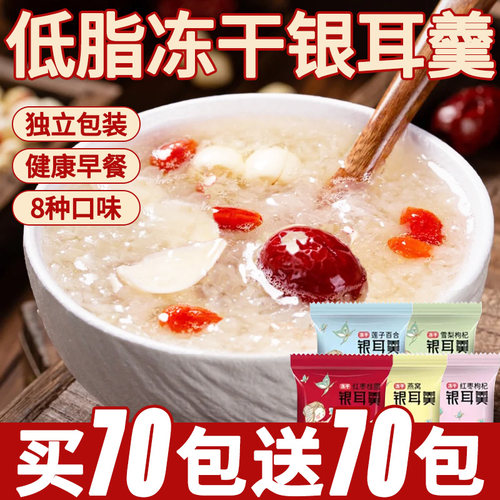 早餐银耳羹冲泡即食营养代餐燕窝