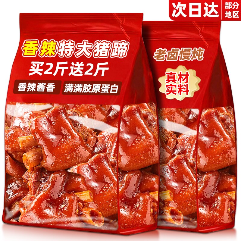 次日达【0乱添加】香辣特大猪蹄