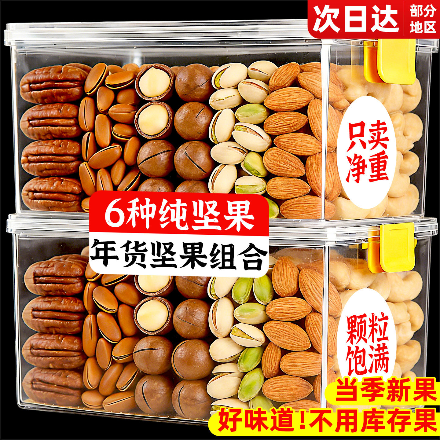 年货坚果组合过年夏威夷果巴旦木开心果坚果盒礼零食休闲小吃批发