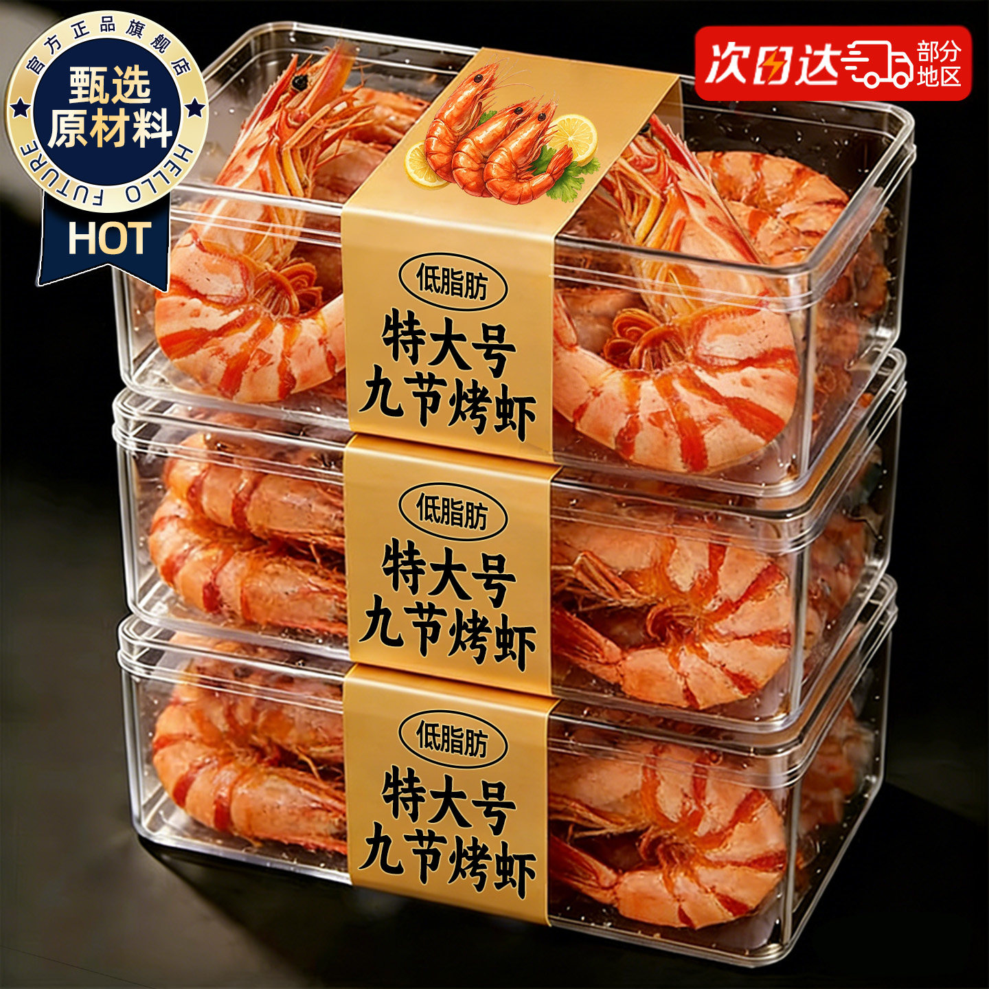 特大号九节烤虾!配料只有虾和盐