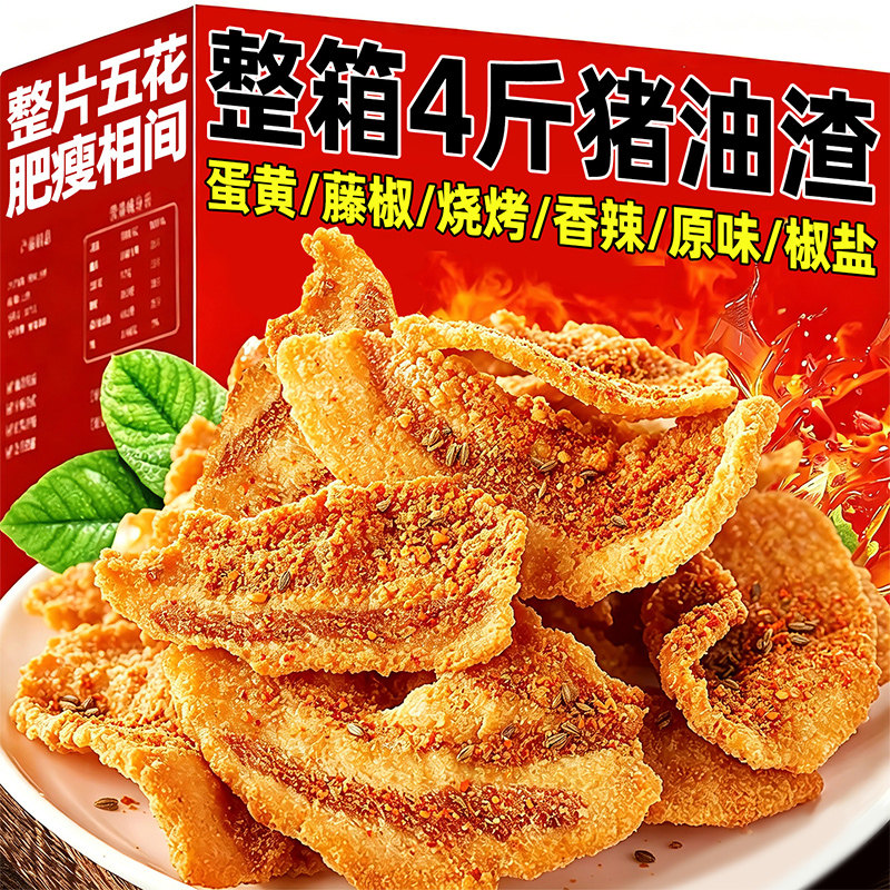 整箱4斤猪油渣五花肉肥而不腻