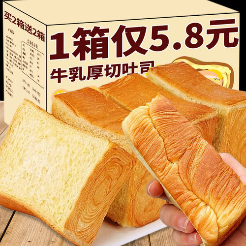 仅2.8/箱！厚切牛乳吐司面包整箱