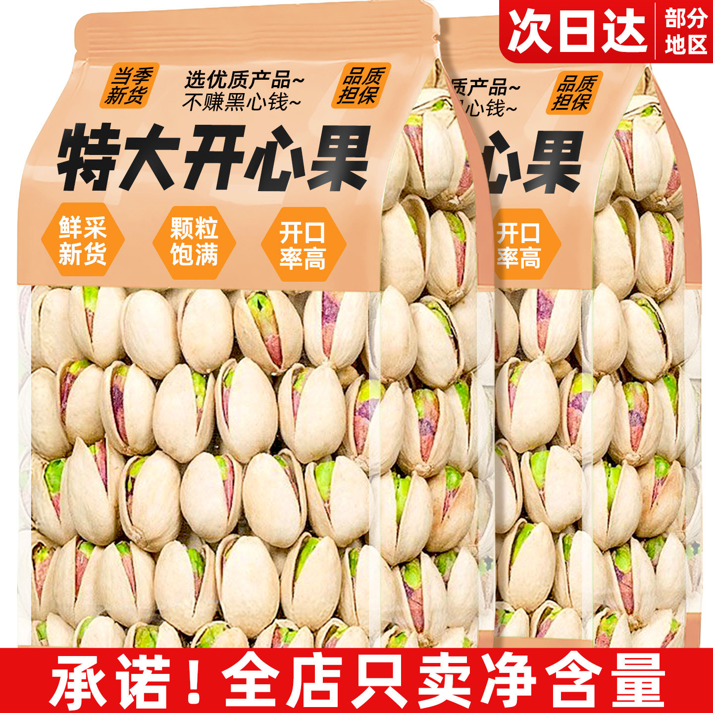 开心果坚果干果仁散装孕妇年货零食批发原无味添加正品官方旗舰店,零食/坚果/特产,开心果,淘宝优惠券,粉丝福利购,淘宝优惠卷