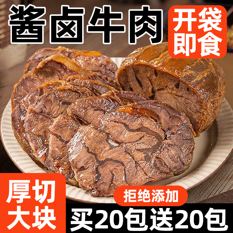 胖东来【0添加】低脂酱卤牛肉