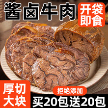 即食牛肉酱卤牛肉牛腱子减低肥脂期健身代餐饱腹零食休闲食品小吃